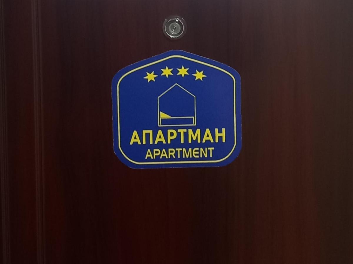 Apartman Sunset Сремска Митровица Екстериор снимка